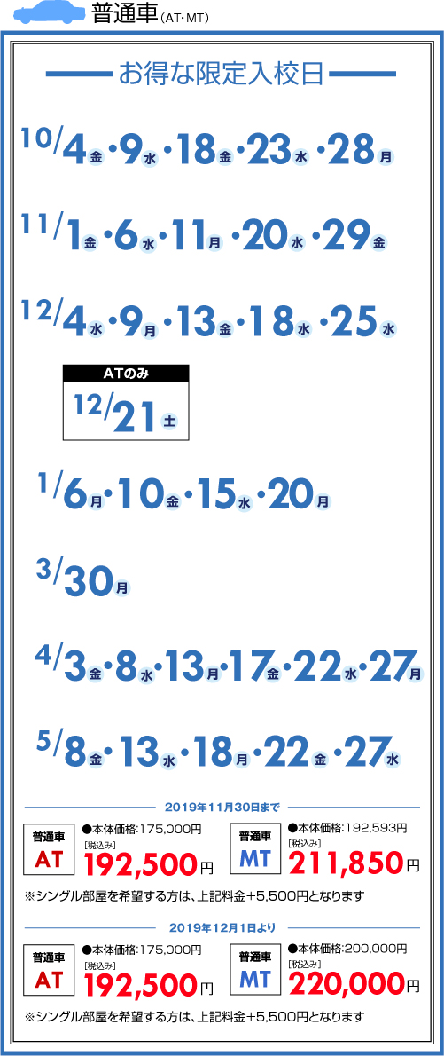 公式サイト 普通車mt At合宿免許 入校日限定キャンペーン 運転免許はセイブ自動車学校