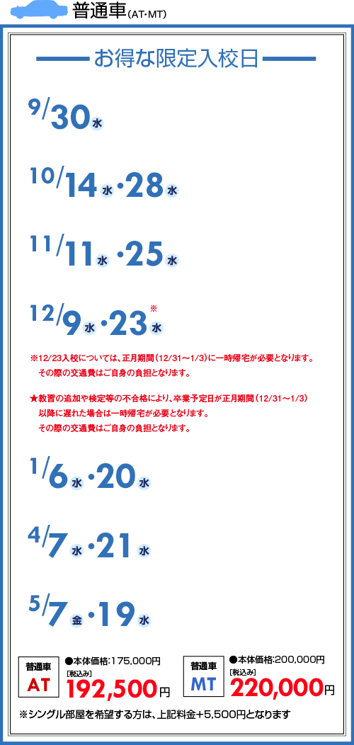 公式サイト 普通車mt At合宿免許 入校日限定キャンペーン 運転免許はセイブ自動車学校