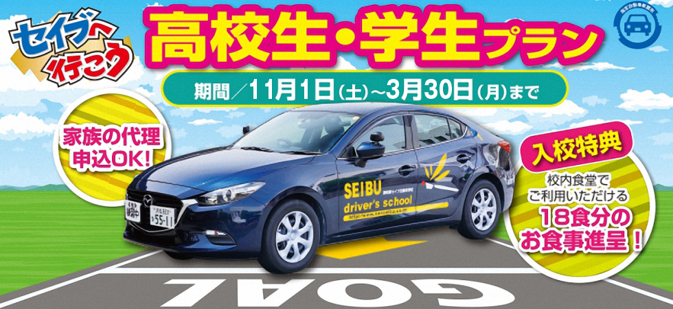 高校生・学生プラン